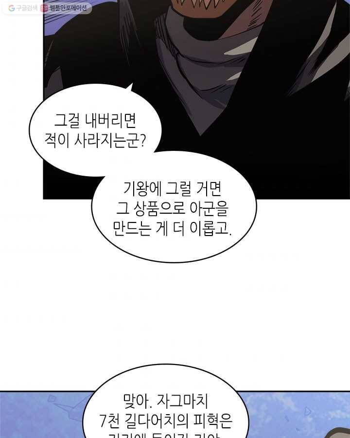 이차원 용병 시즌4 53화 2