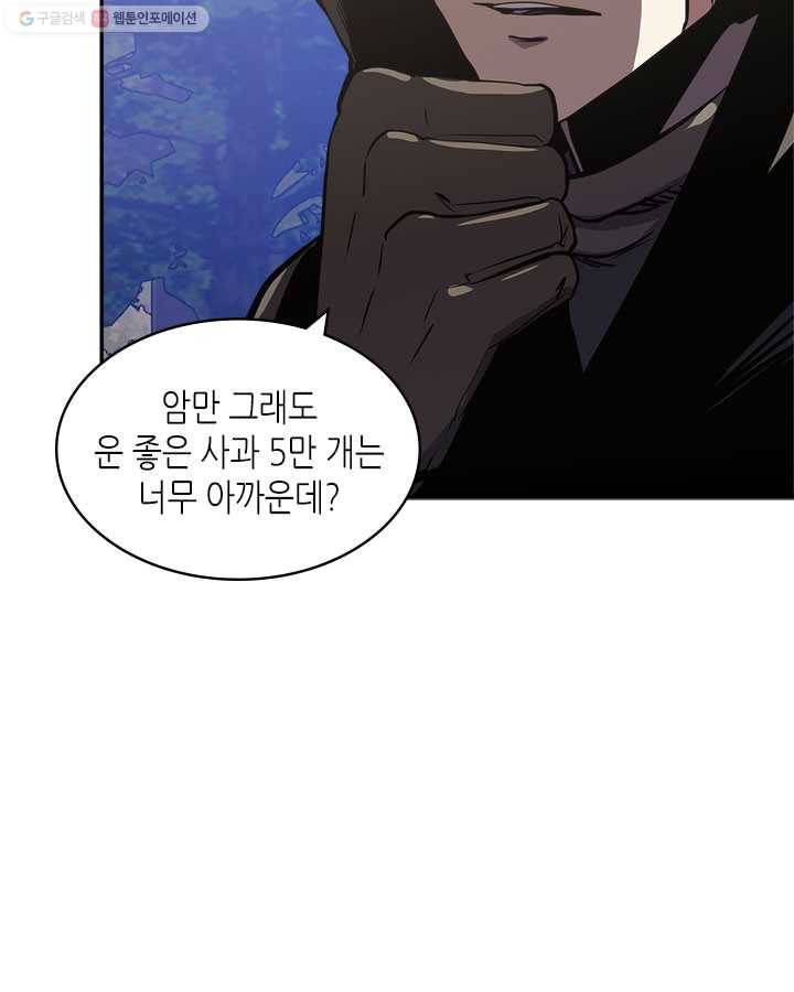 이차원 용병 시즌4 53화 5