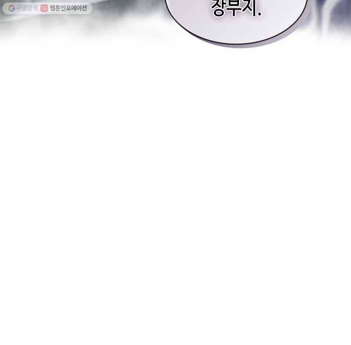 이차원 용병 시즌4 53화 8