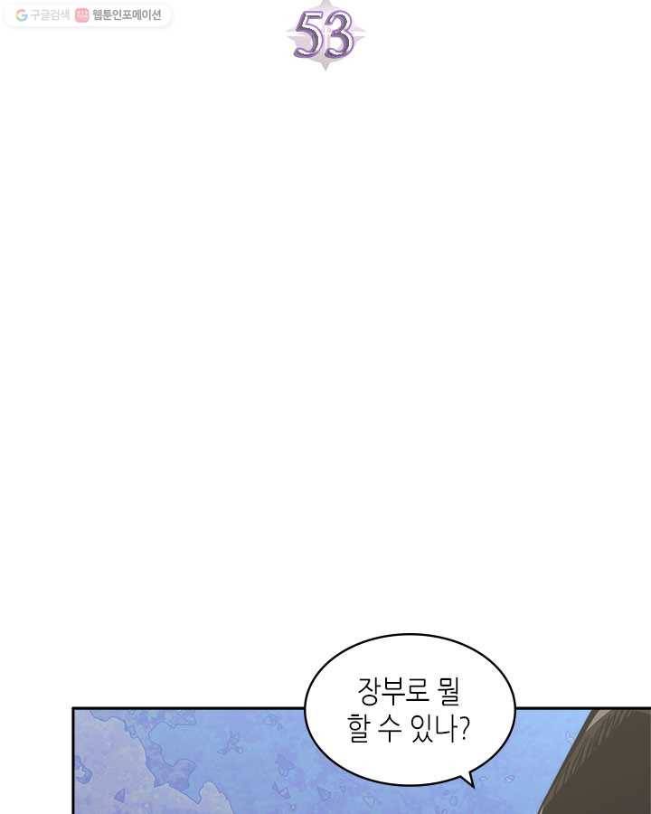 이차원 용병 시즌4 53화 10