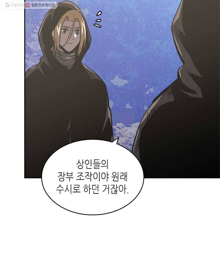 이차원 용병 시즌4 53화 11