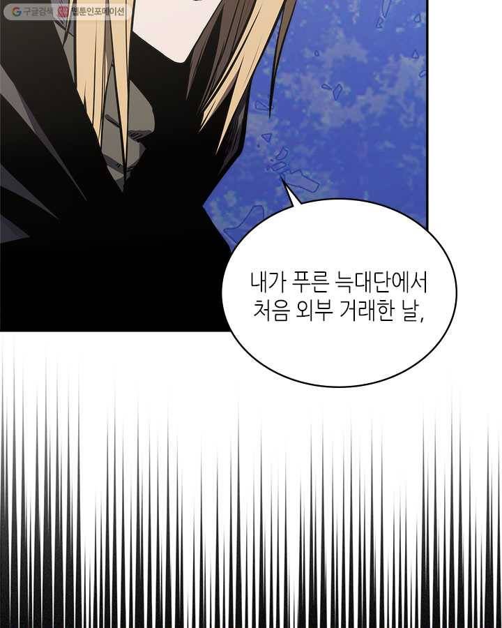이차원 용병 시즌4 53화 13