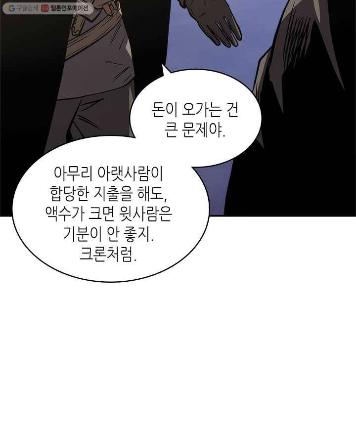 이차원 용병 시즌4 53화 18