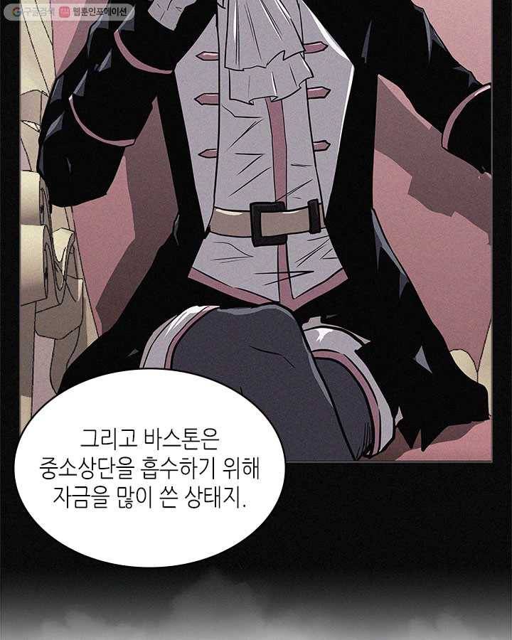 이차원 용병 시즌4 53화 20