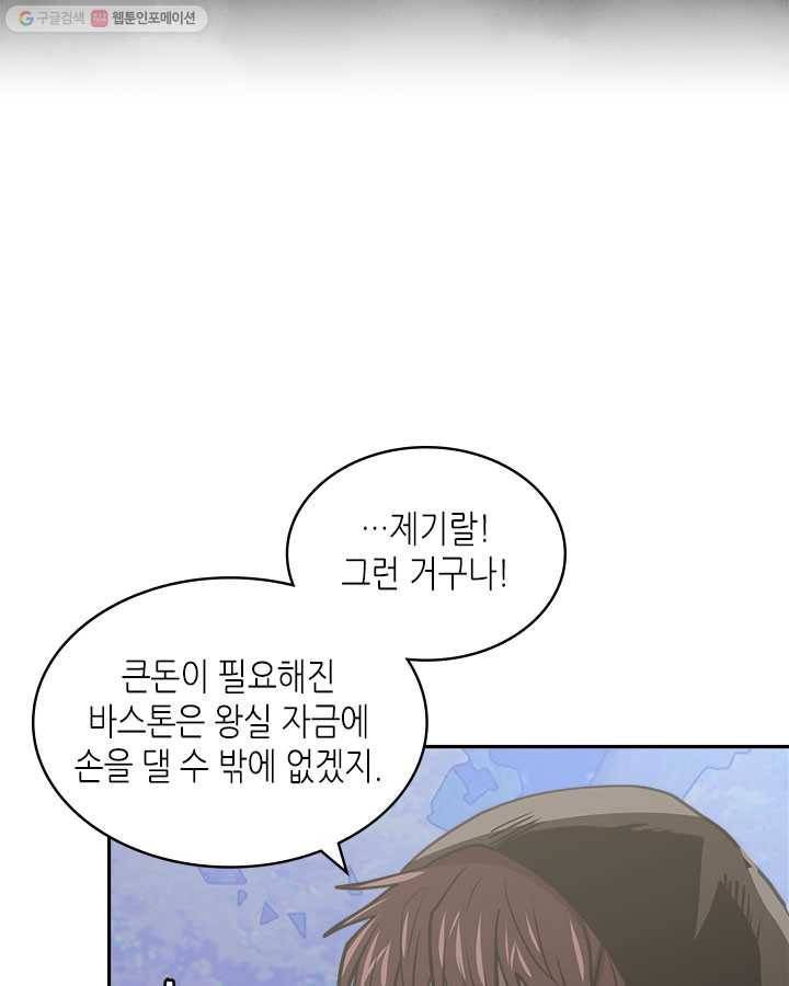 이차원 용병 시즌4 53화 21