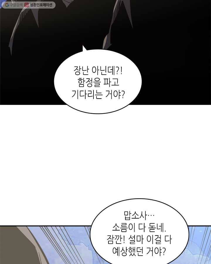 이차원 용병 시즌4 53화 26