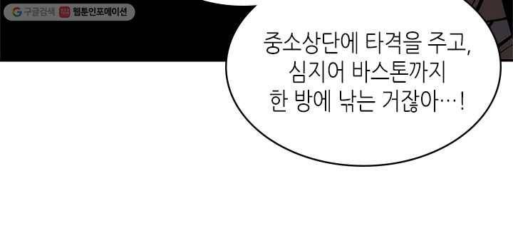 이차원 용병 시즌4 53화 28