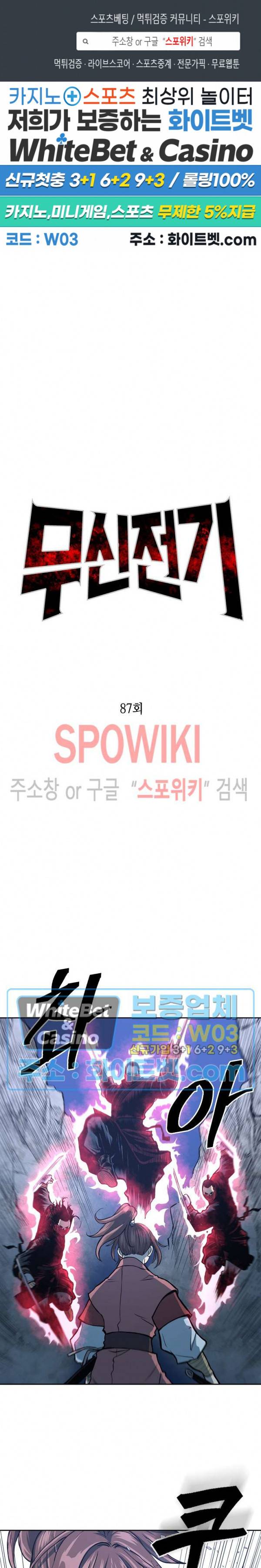 무신전기 87화 1