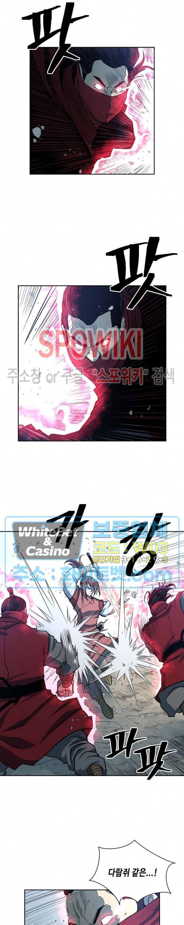 무신전기 87화 3