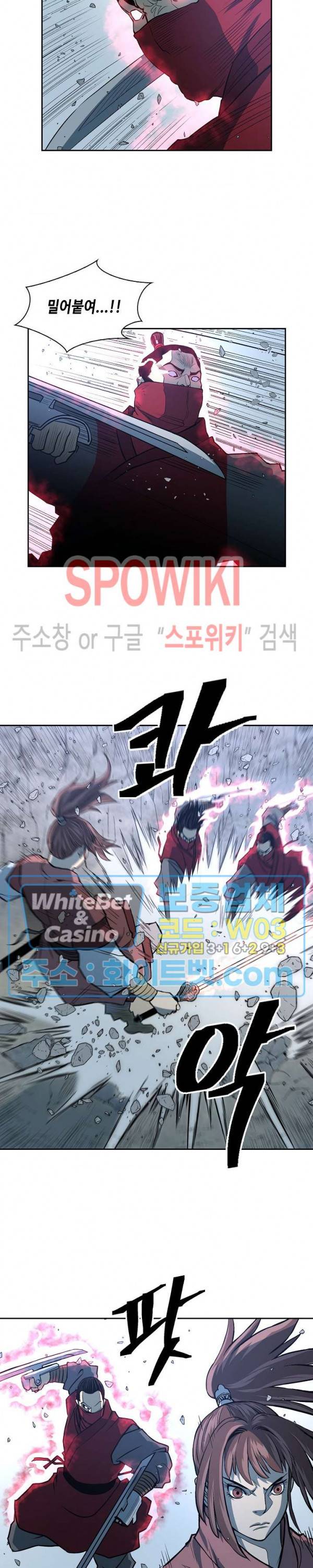 무신전기 87화 4