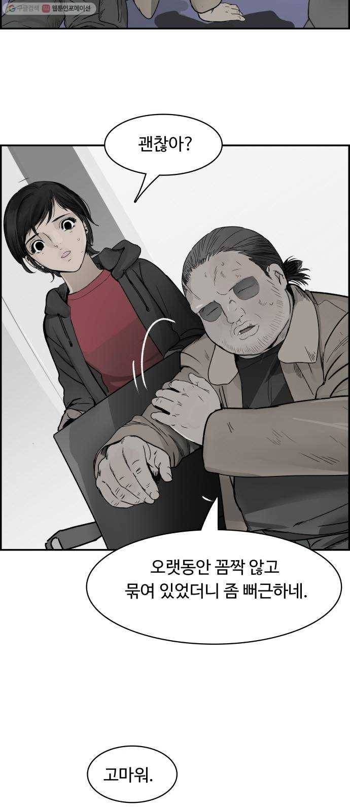 감히 67화 퍼즐 조각 2