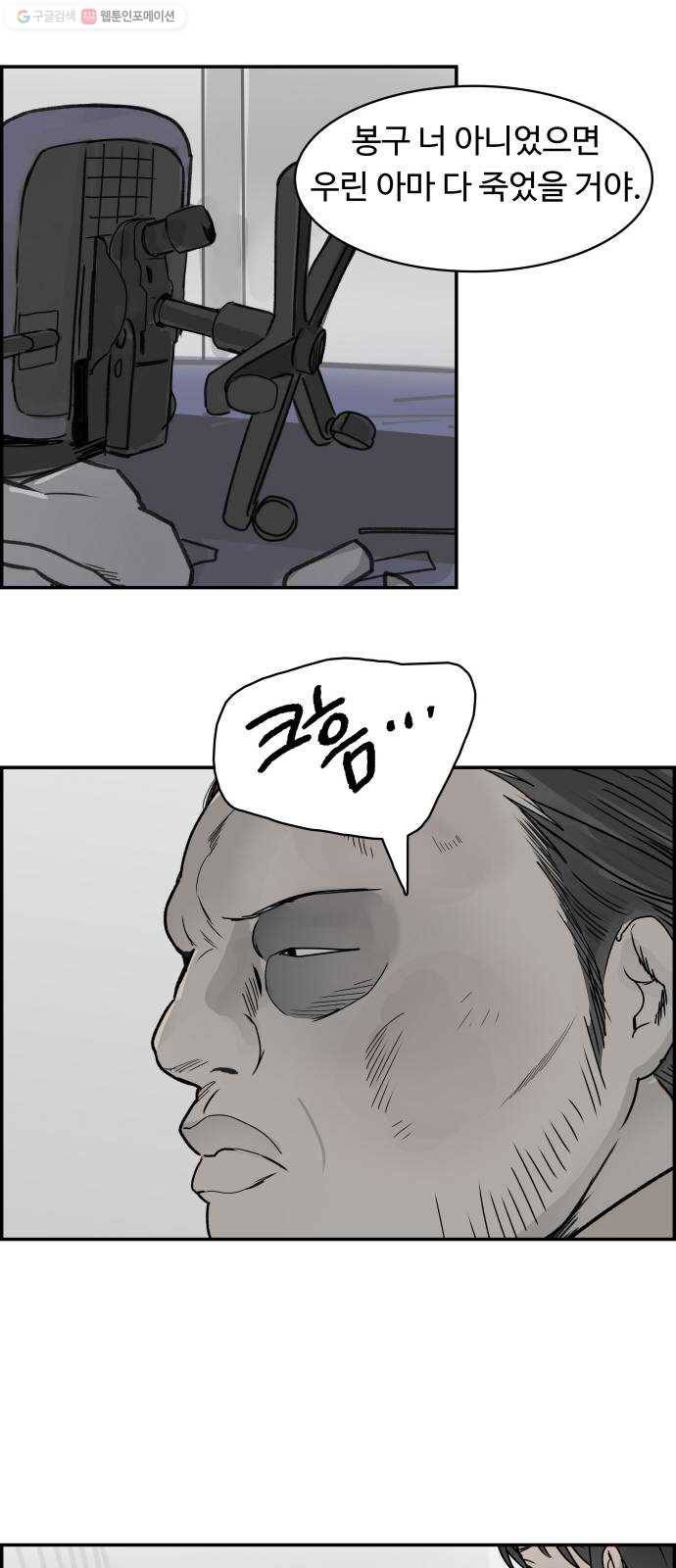 감히 67화 퍼즐 조각 3