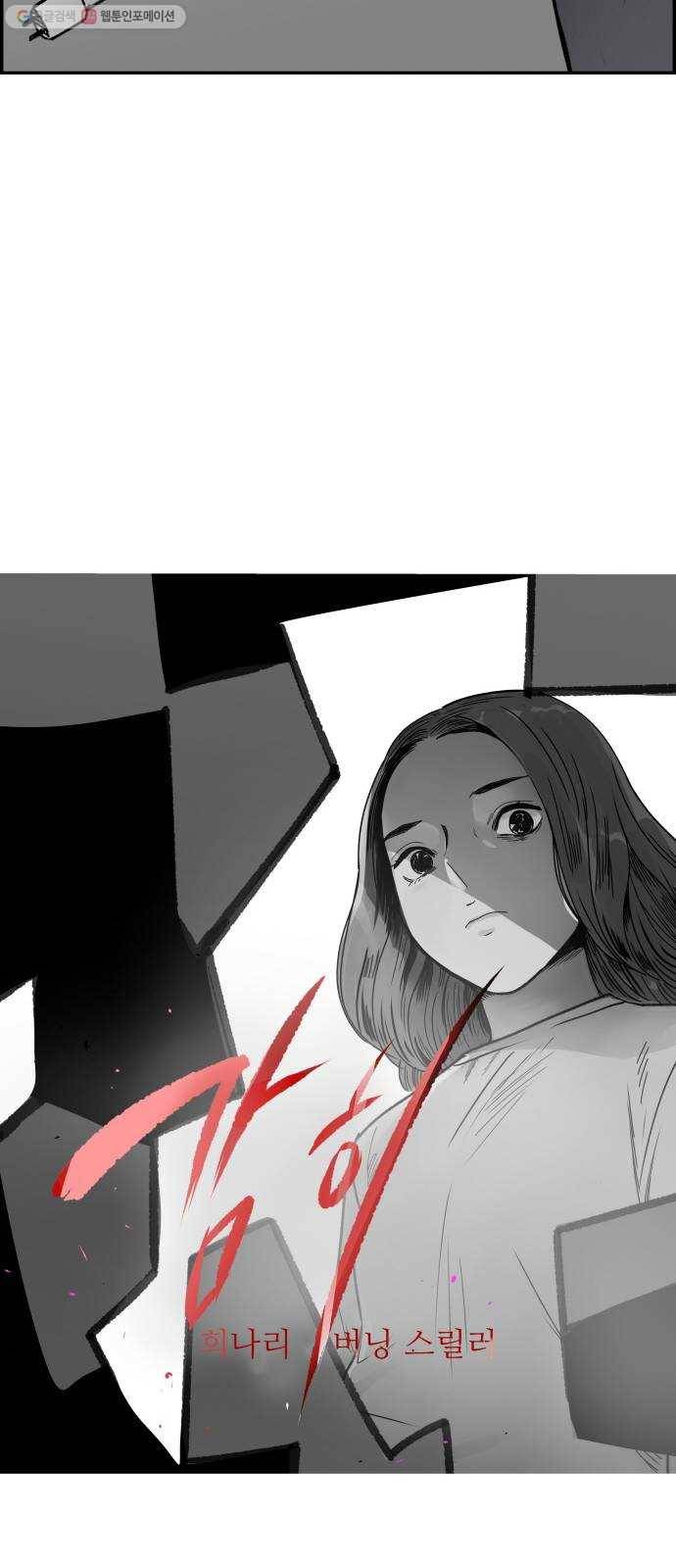 감히 67화 퍼즐 조각 5