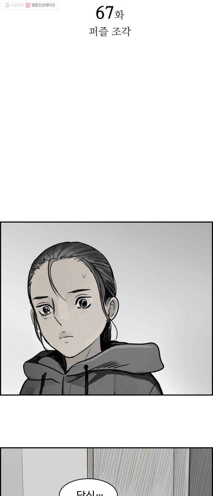 감히 67화 퍼즐 조각 6