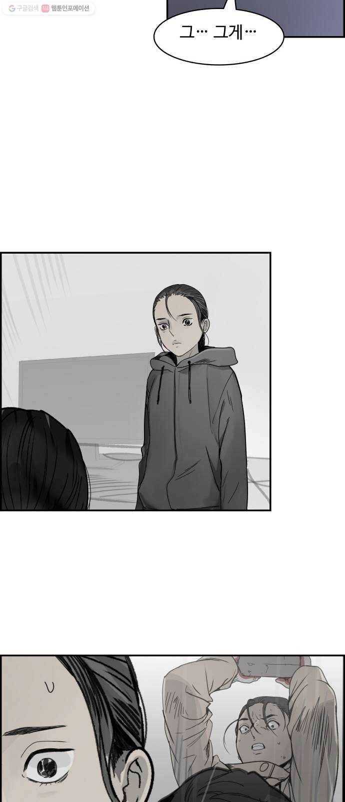 감히 67화 퍼즐 조각 8
