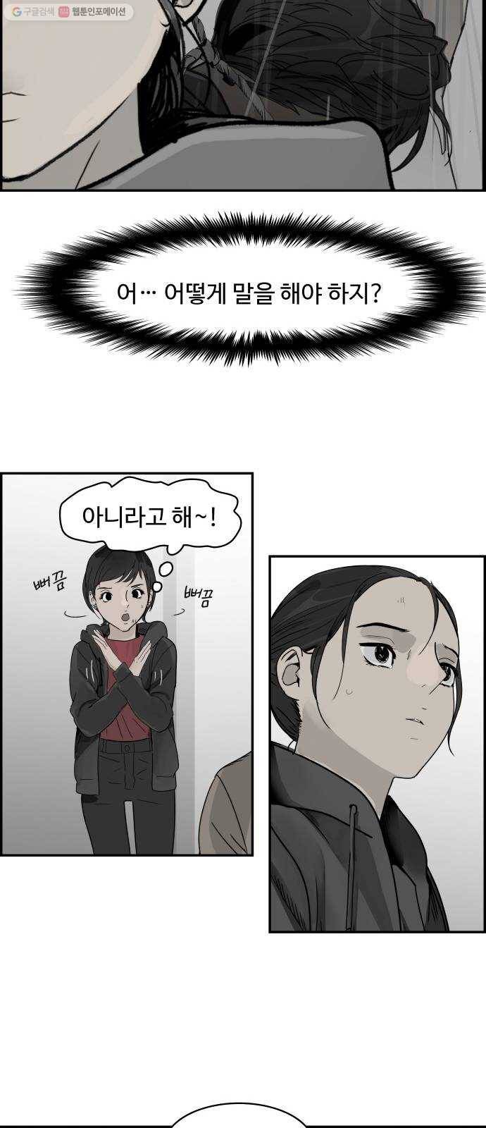 감히 67화 퍼즐 조각 9