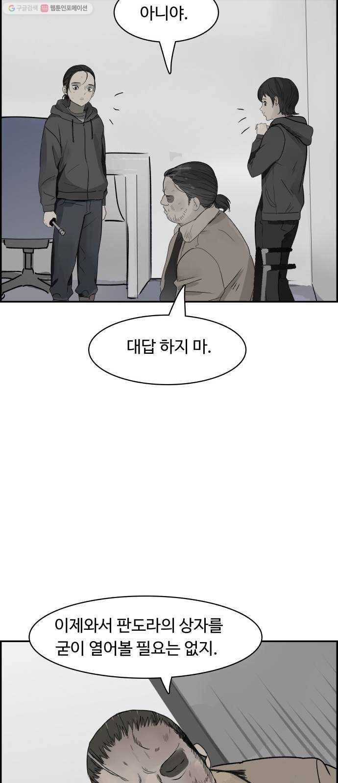 감히 67화 퍼즐 조각 10
