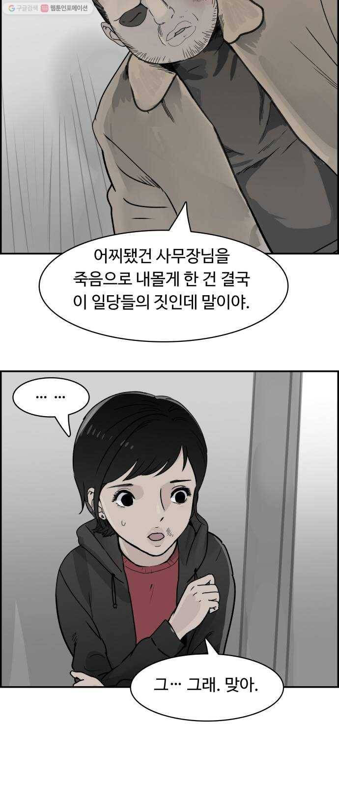 감히 67화 퍼즐 조각 11