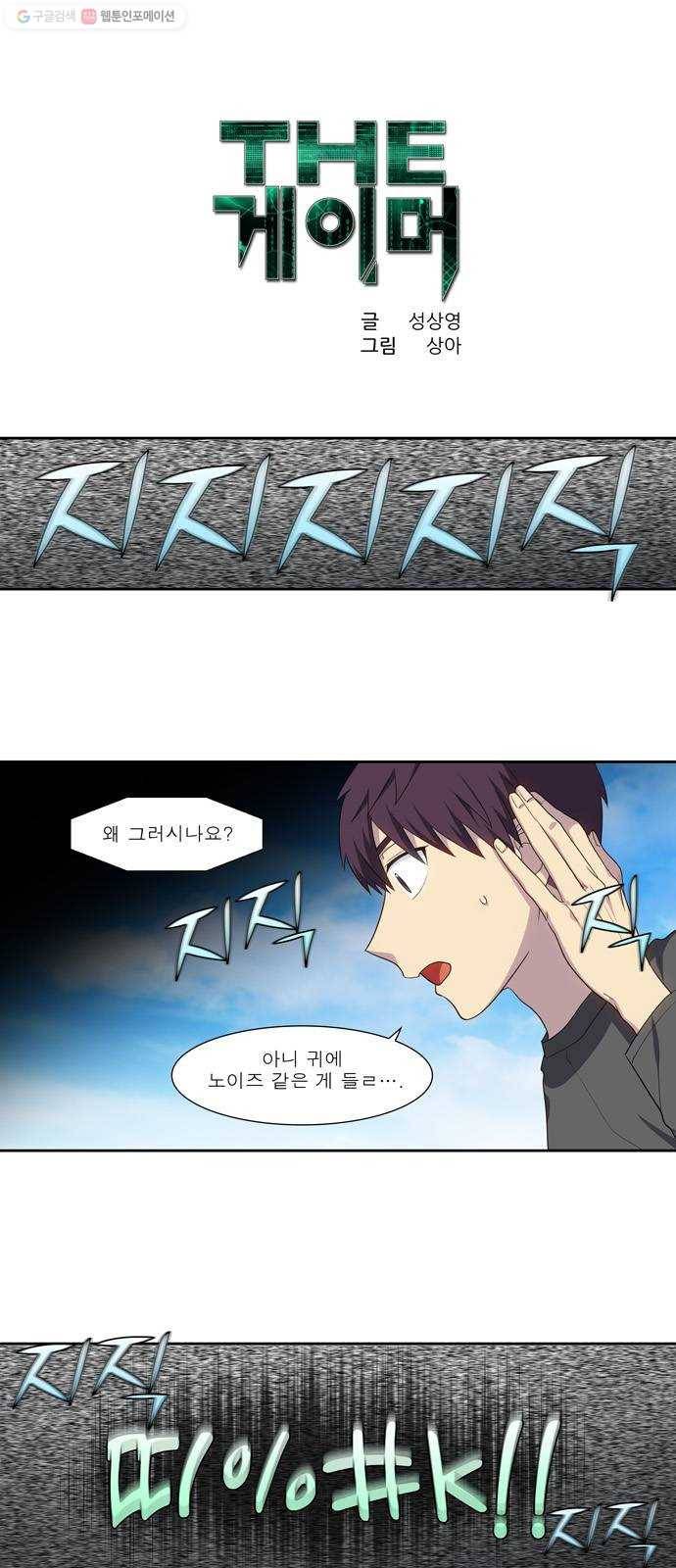 더 게이머 5부 17화 1