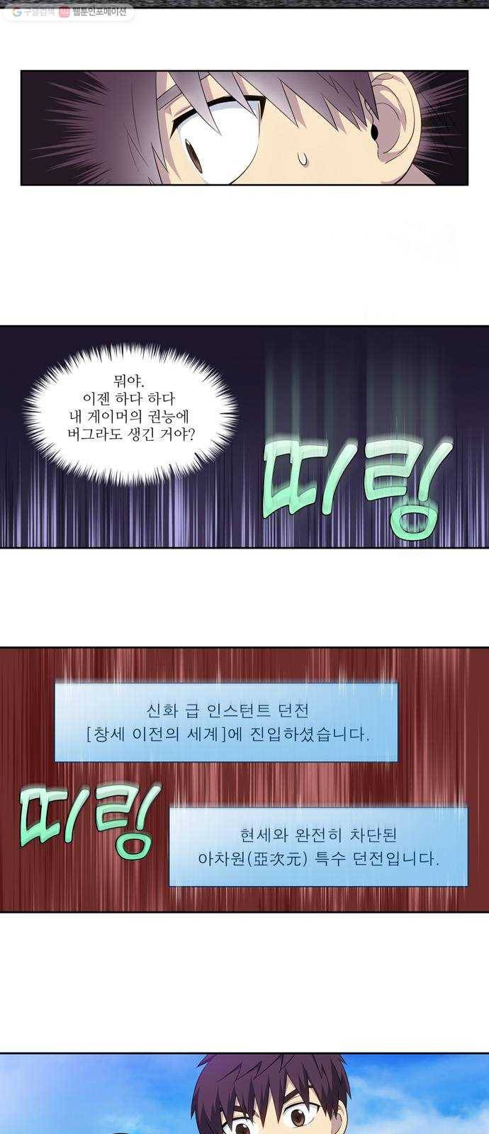 더 게이머 5부 17화 2