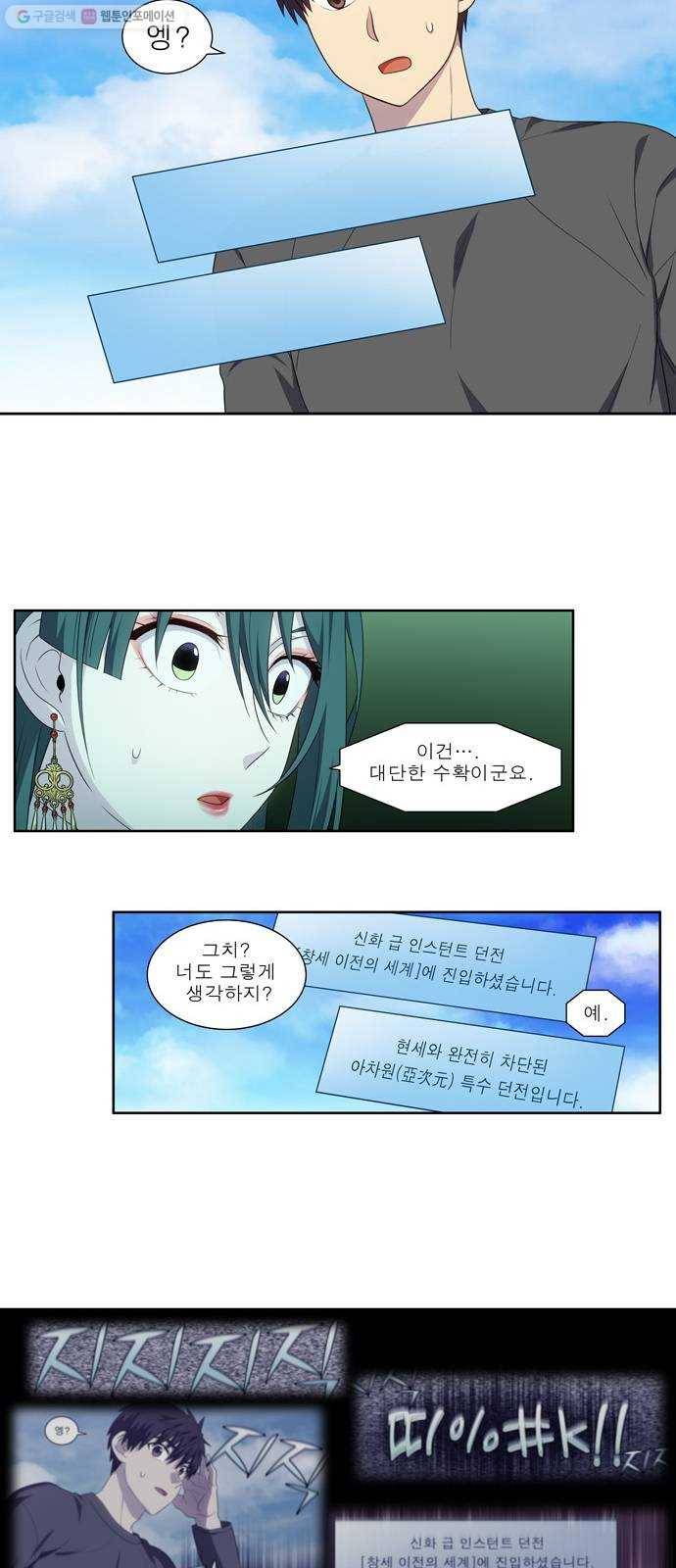 더 게이머 5부 17화 3