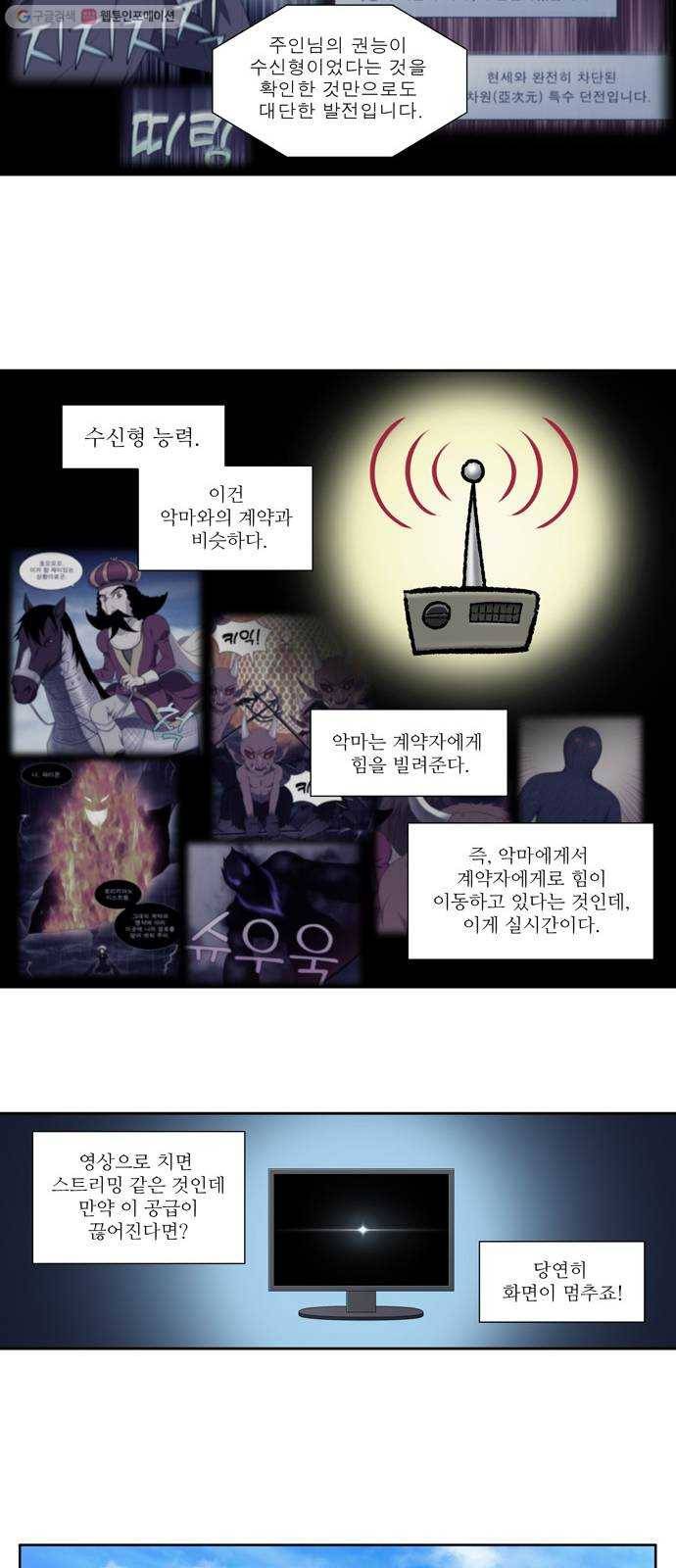 더 게이머 5부 17화 4