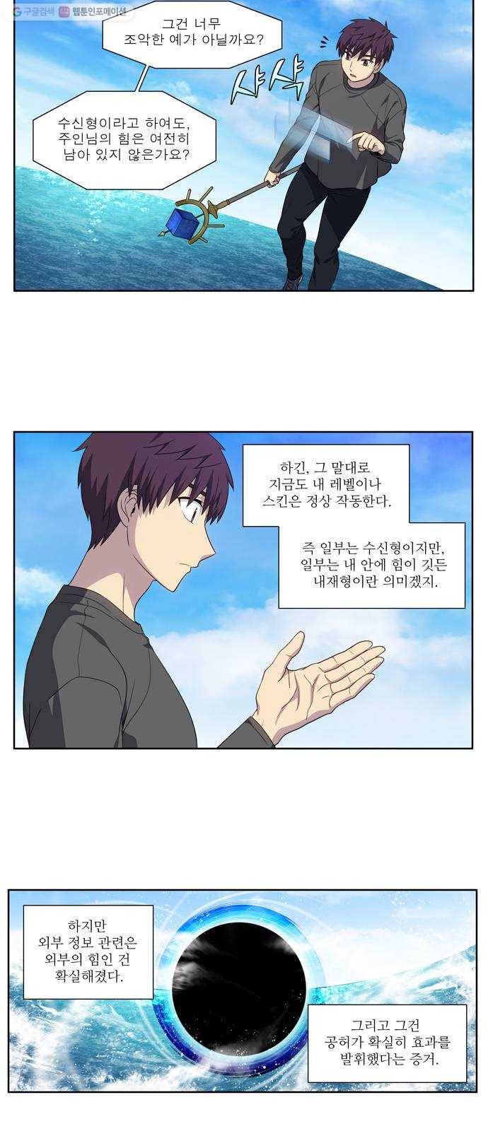 더 게이머 5부 17화 5