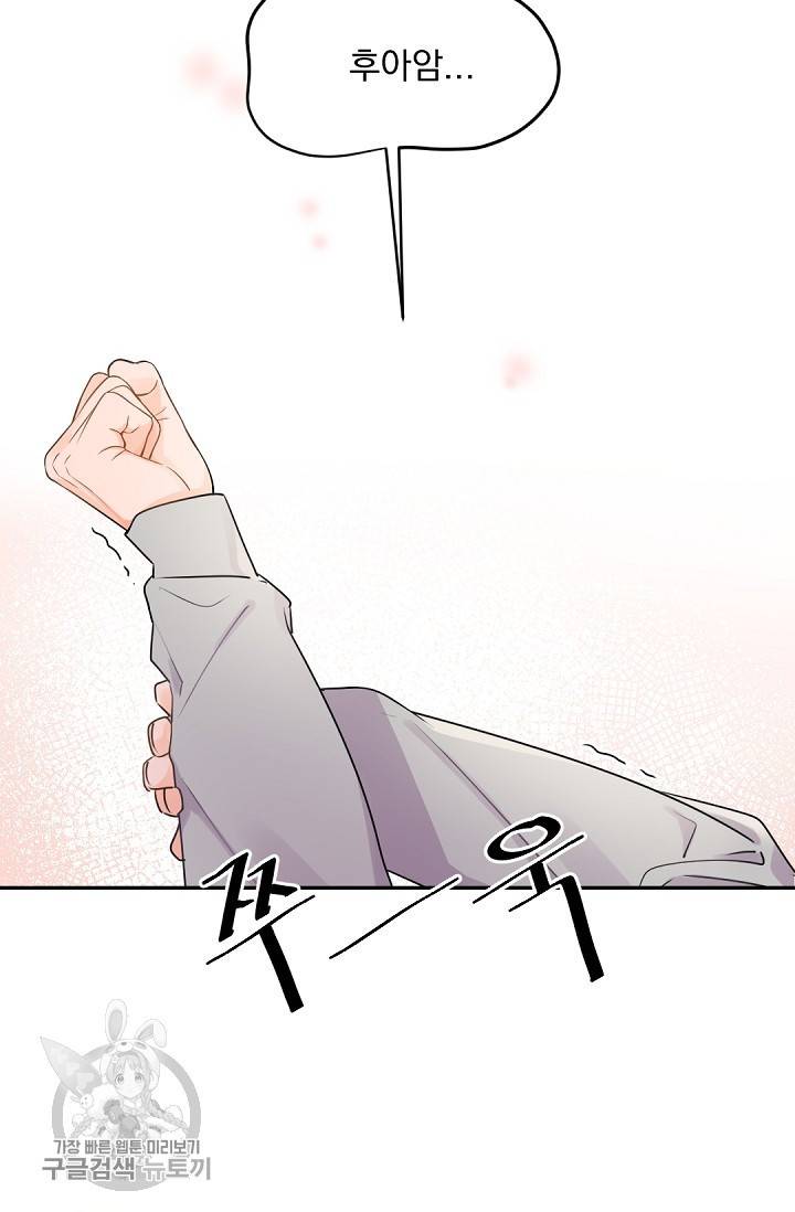 보스 빗치 베이비 12화 2