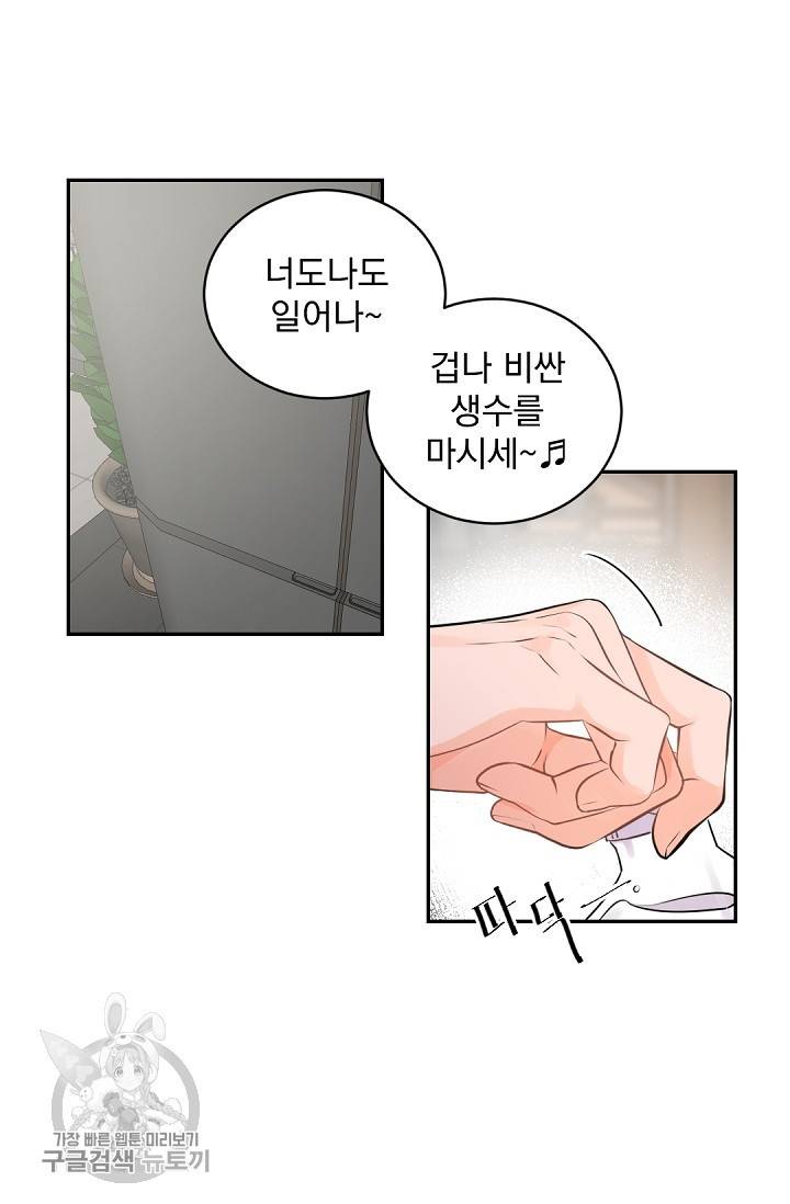 보스 빗치 베이비 12화 4