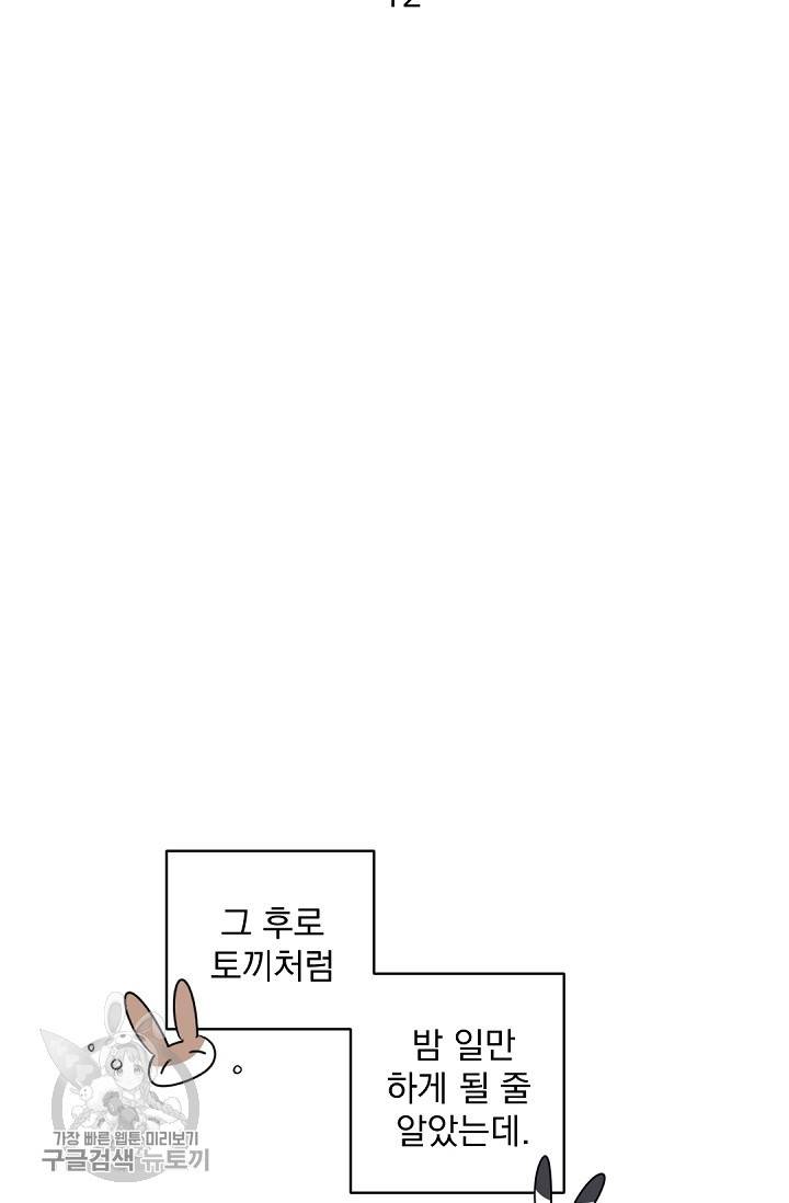 보스 빗치 베이비 12화 10