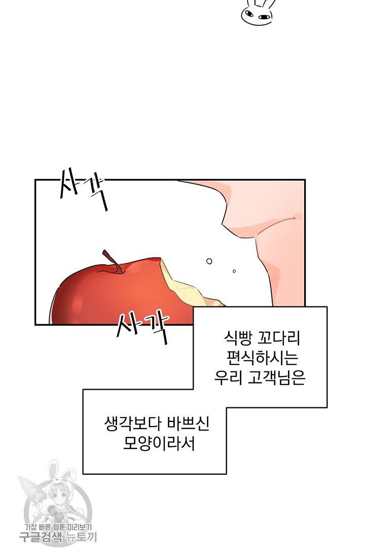 보스 빗치 베이비 12화 11