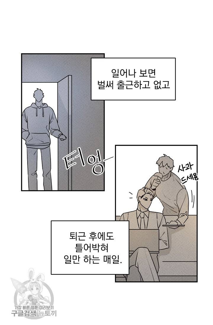 보스 빗치 베이비 12화 12