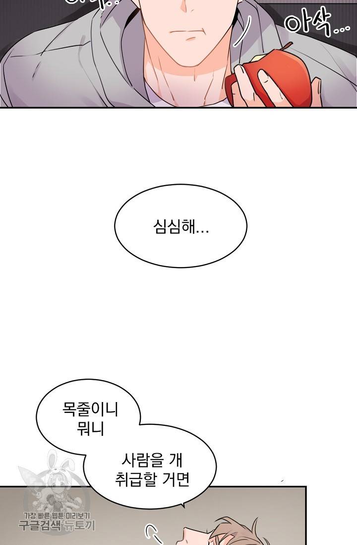 보스 빗치 베이비 12화 15
