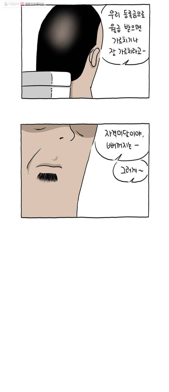 환상의 용 7화 6