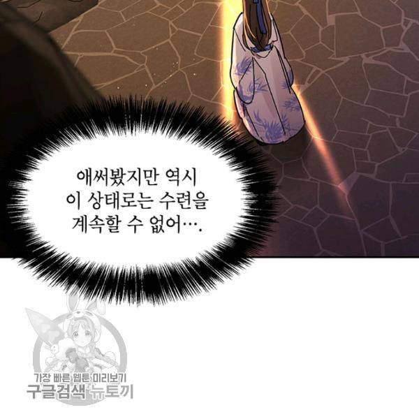 무협지 최고 악당의 귀한 딸입니다 5화 9