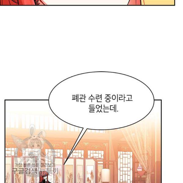 무협지 최고 악당의 귀한 딸입니다 5화 14