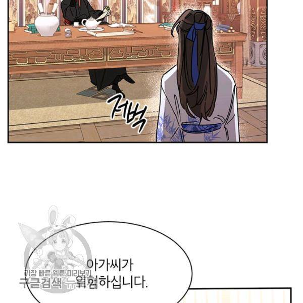 무협지 최고 악당의 귀한 딸입니다 5화 15