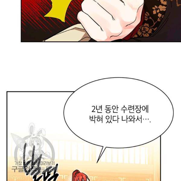 무협지 최고 악당의 귀한 딸입니다 5화 19