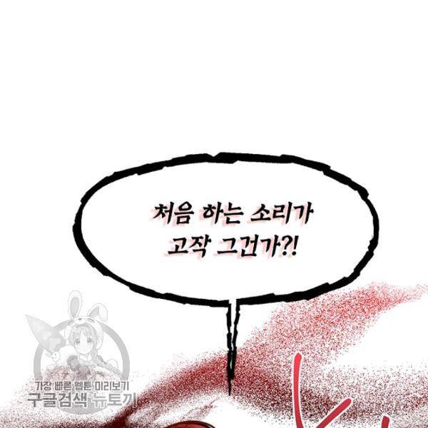 무협지 최고 악당의 귀한 딸입니다 5화 21