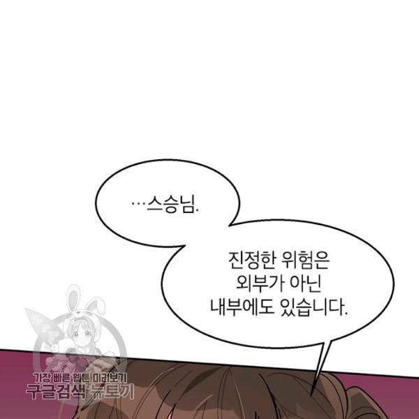 무협지 최고 악당의 귀한 딸입니다 5화 24