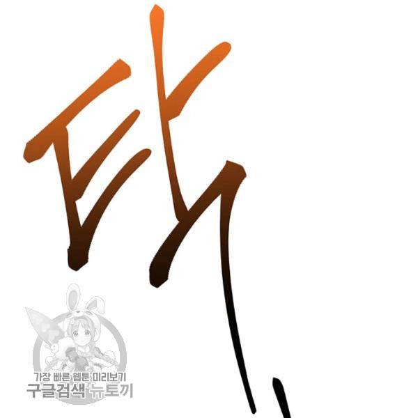 무협지 최고 악당의 귀한 딸입니다 5화 29
