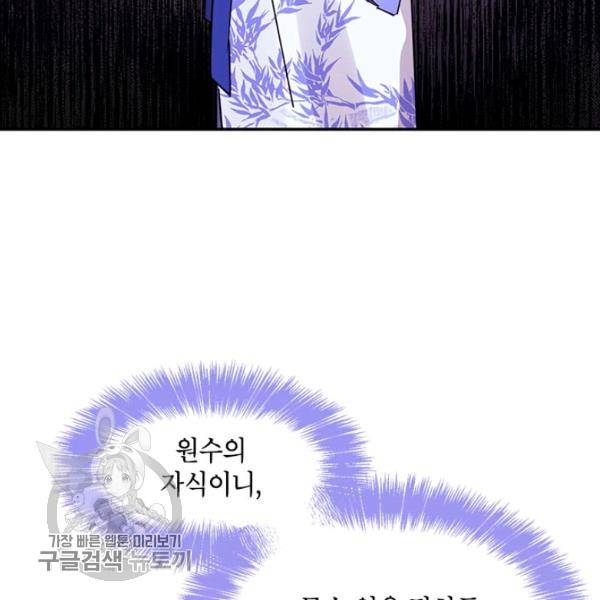 무협지 최고 악당의 귀한 딸입니다 5화 32