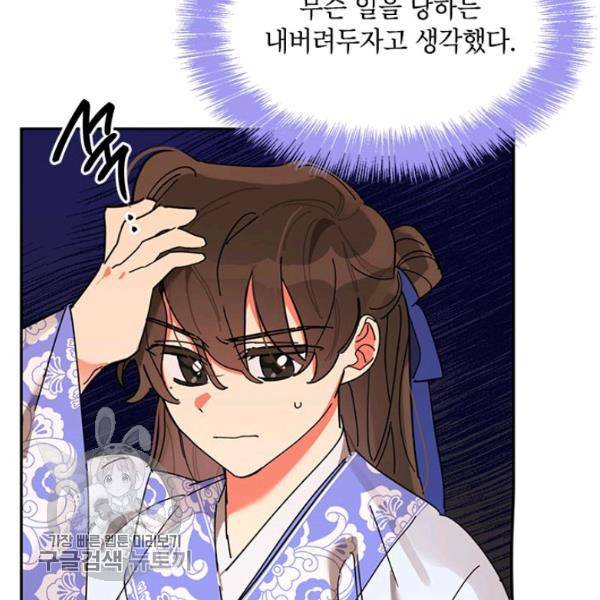 무협지 최고 악당의 귀한 딸입니다 5화 33