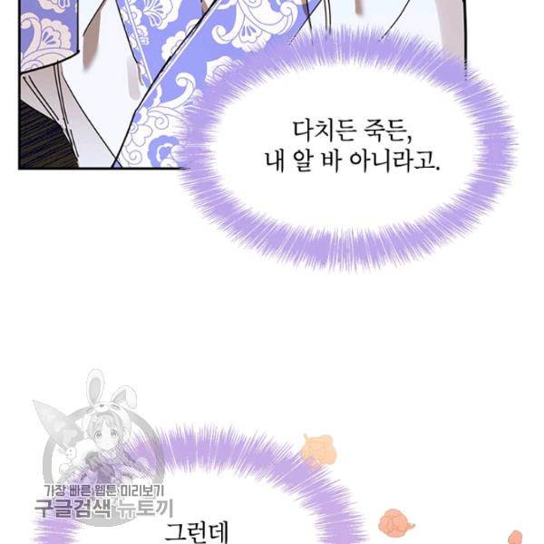 무협지 최고 악당의 귀한 딸입니다 5화 34