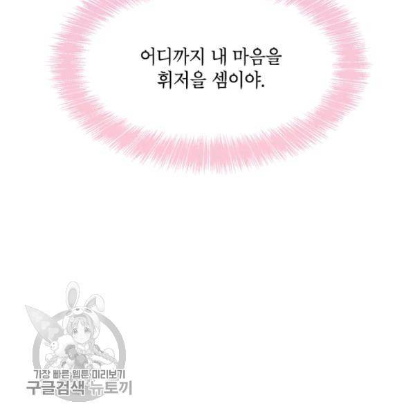 무협지 최고 악당의 귀한 딸입니다 5화 37
