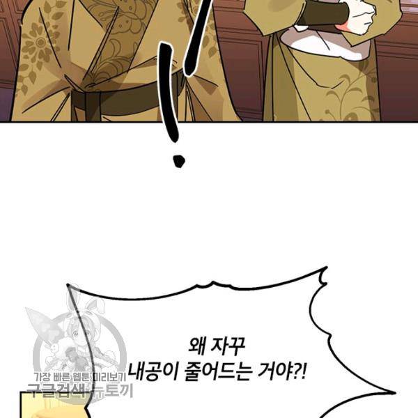무협지 최고 악당의 귀한 딸입니다 5화 41