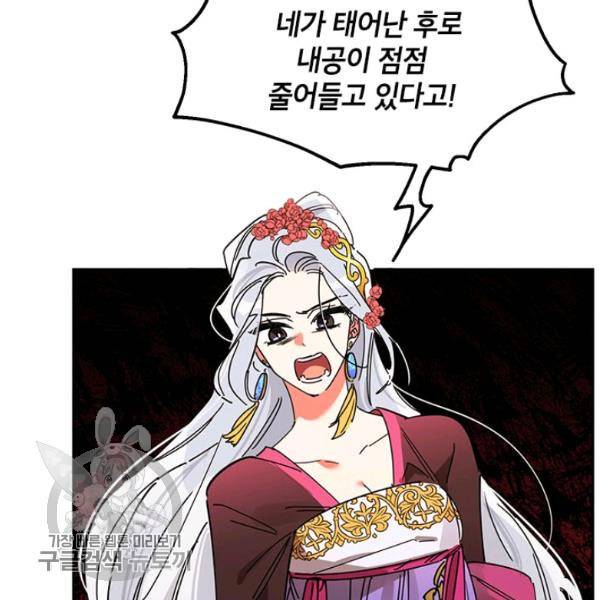 무협지 최고 악당의 귀한 딸입니다 5화 43