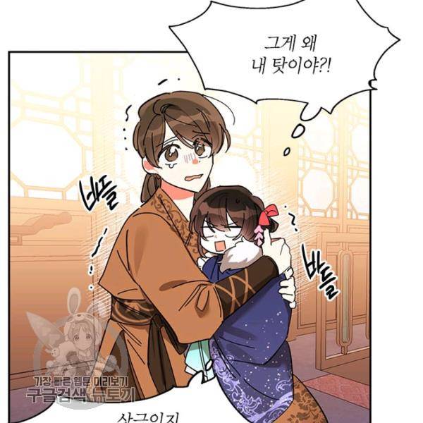 무협지 최고 악당의 귀한 딸입니다 5화 45