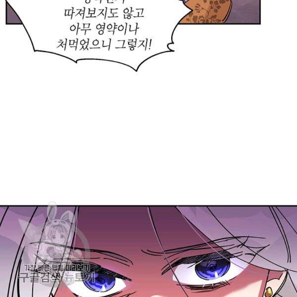 무협지 최고 악당의 귀한 딸입니다 5화 46