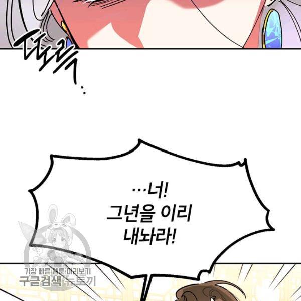 무협지 최고 악당의 귀한 딸입니다 5화 47
